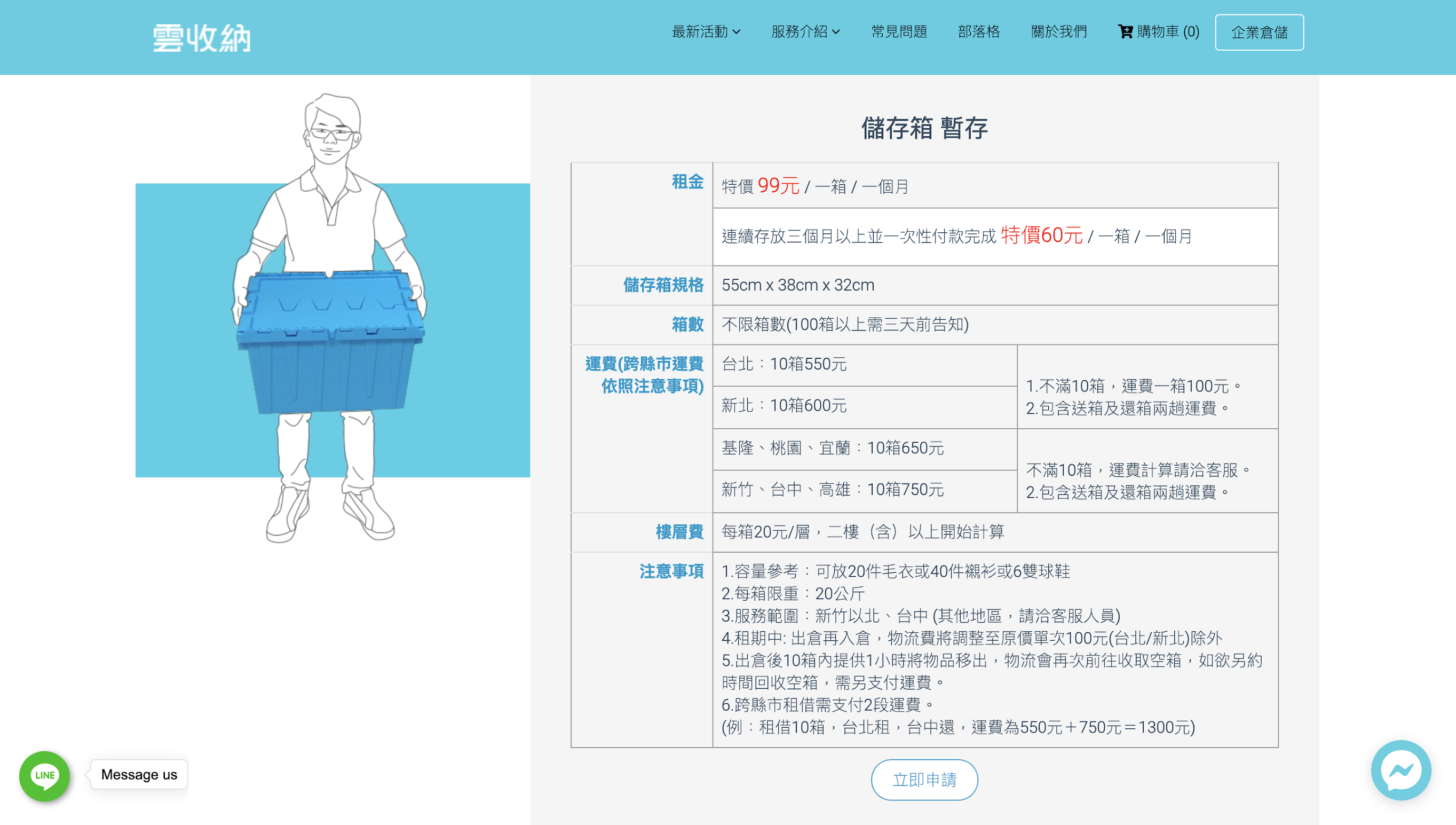 雲收納 臨時倉庫出租