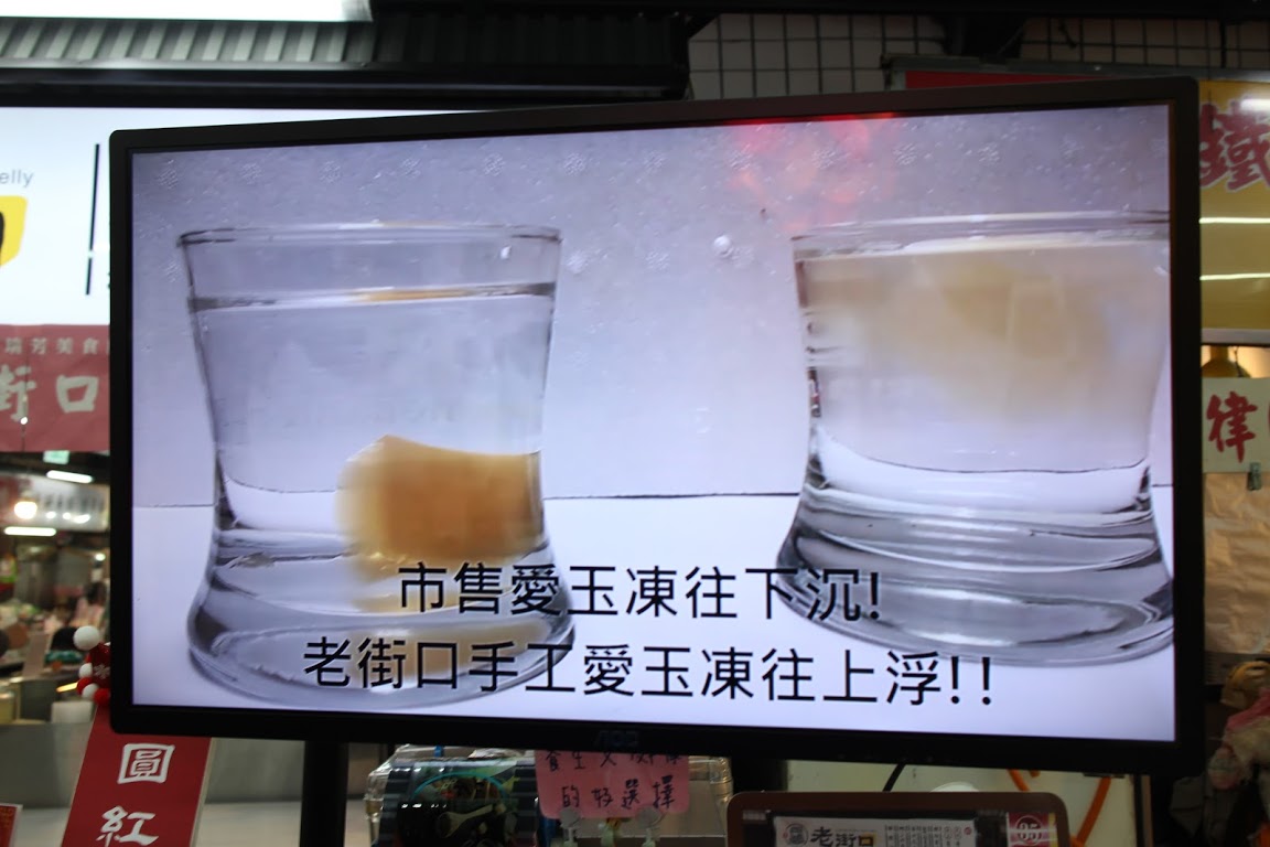 傳統手工愛玉-老街口愛玉