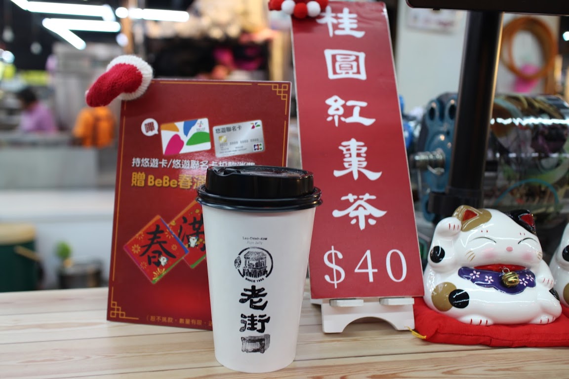 老街口桂圓紅棗茶