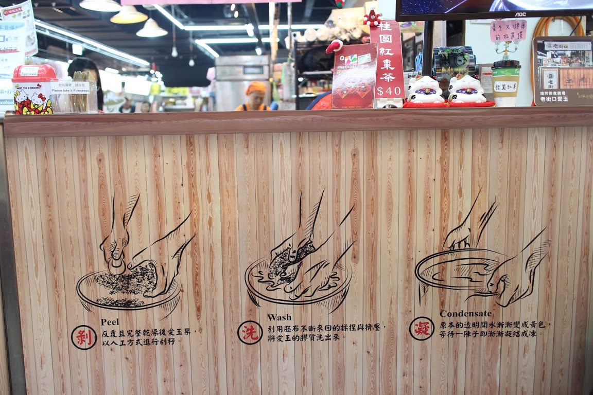 老街口愛玉