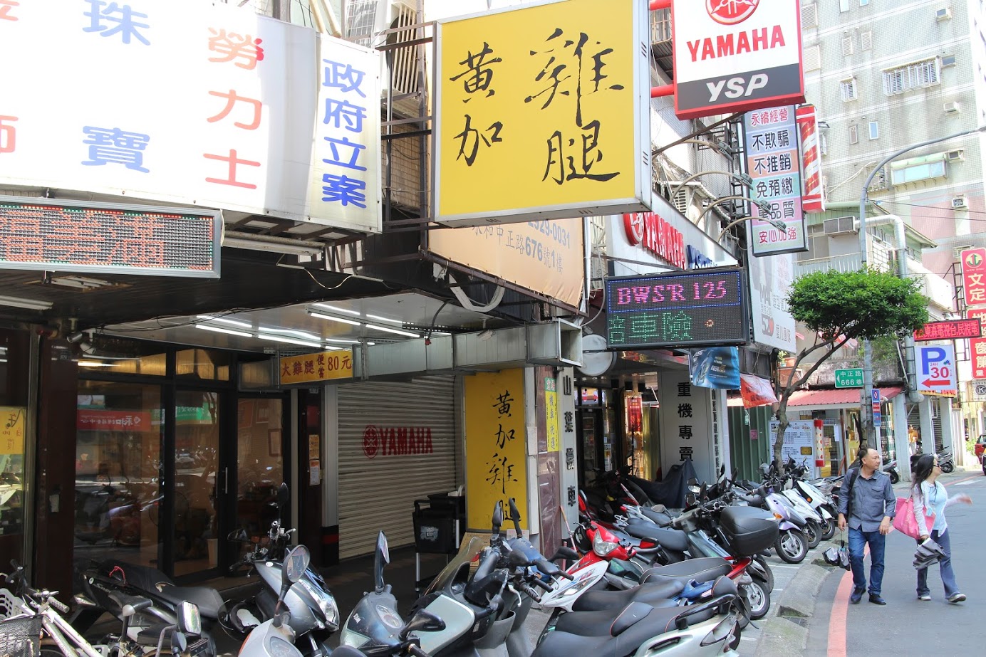 黃加雞腿