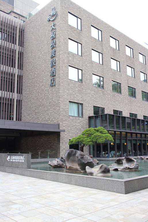 大阪根酒店
