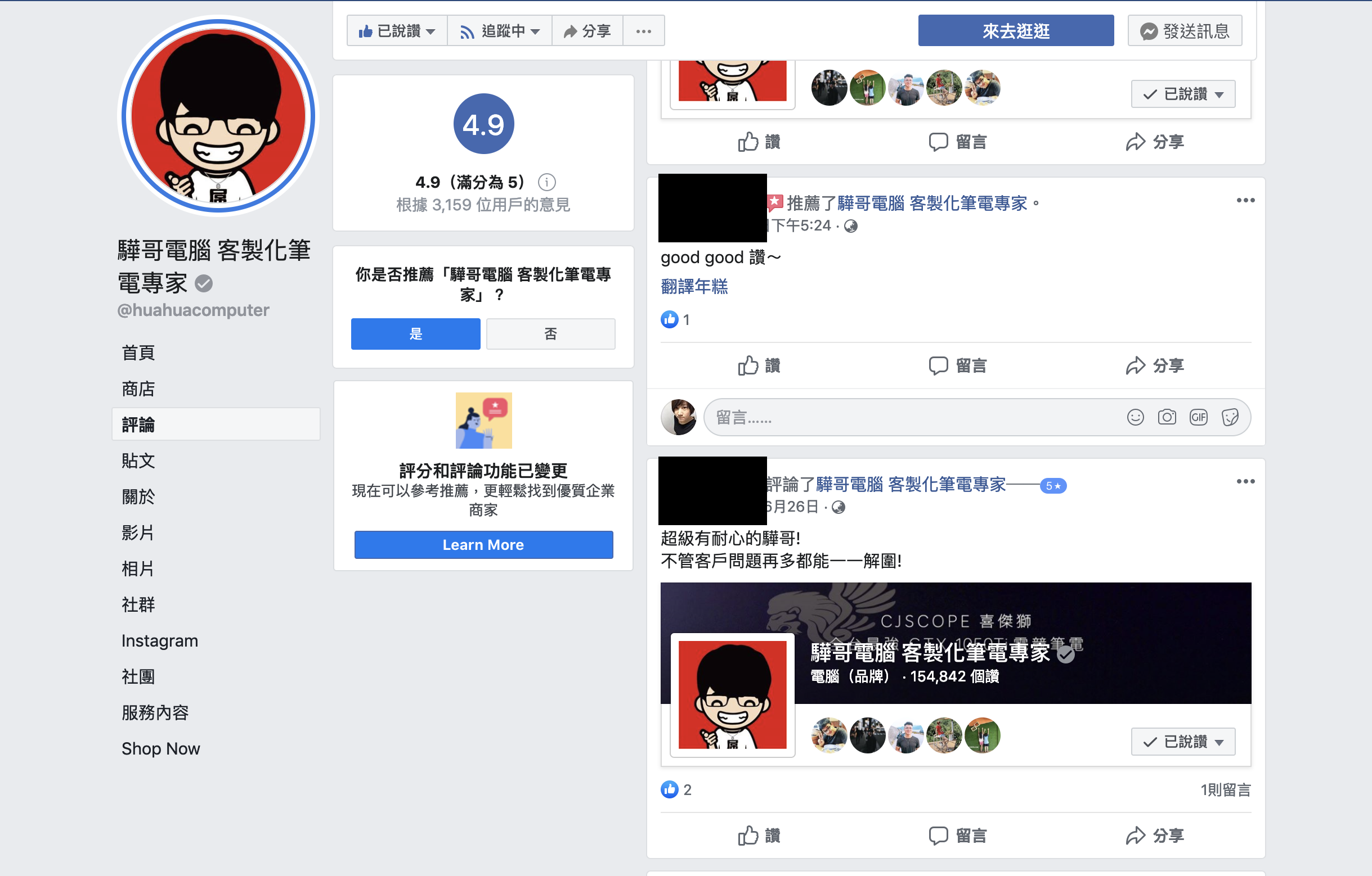 驊哥電腦評價