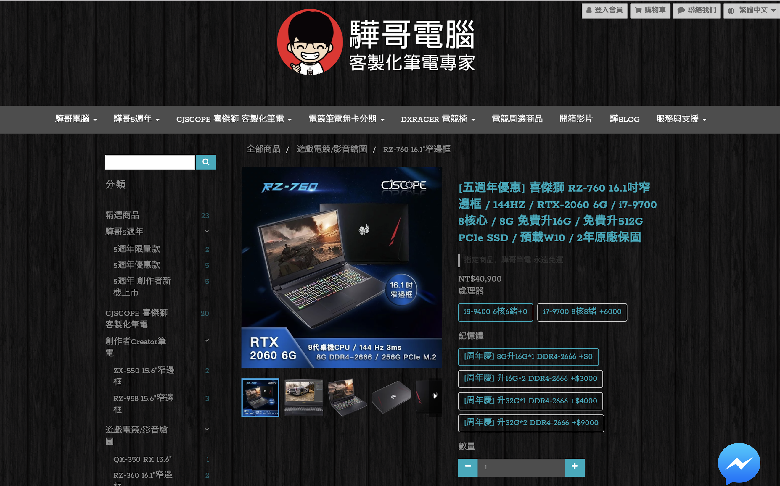驊哥電腦客製化筆電