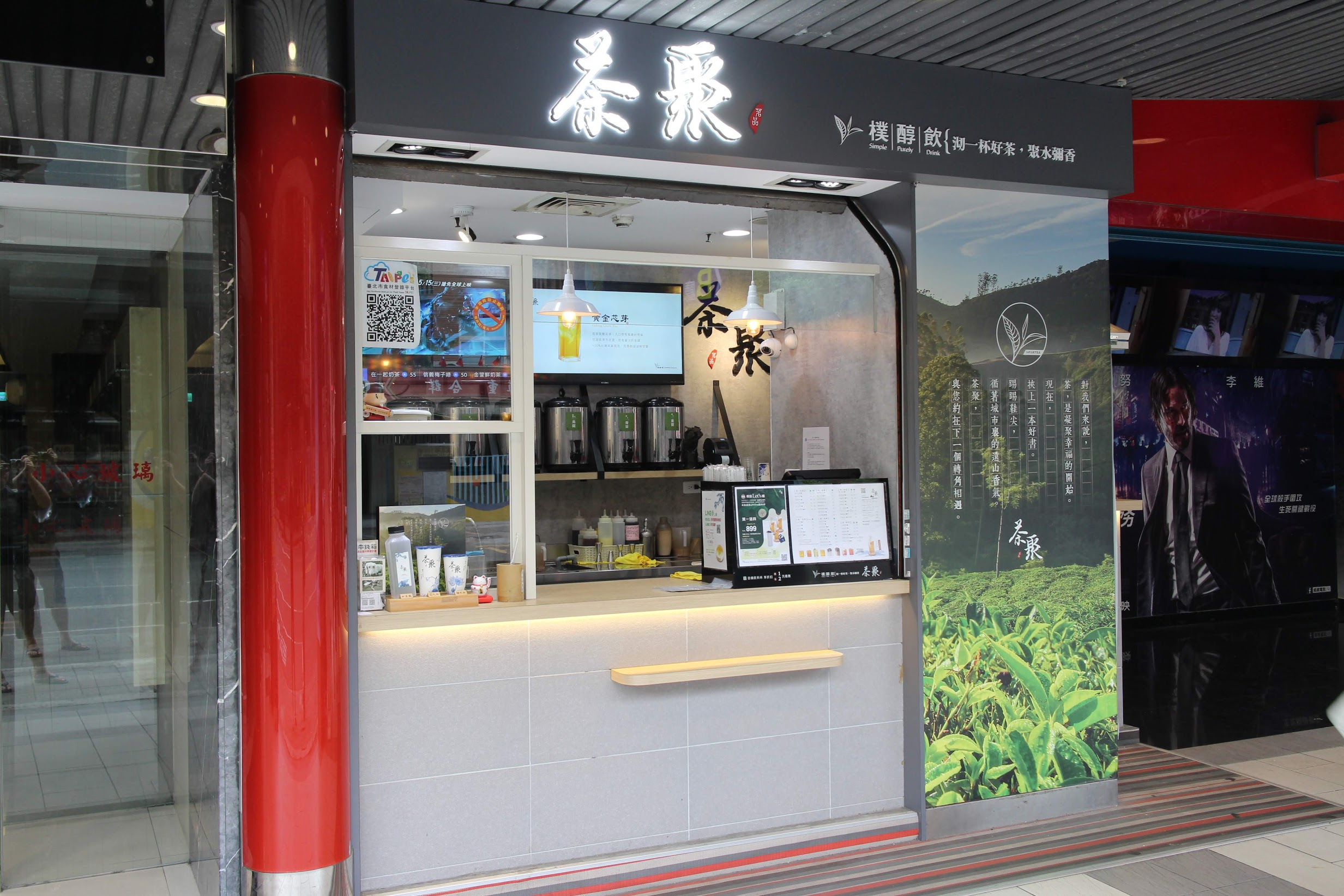 松江南京手搖飲料