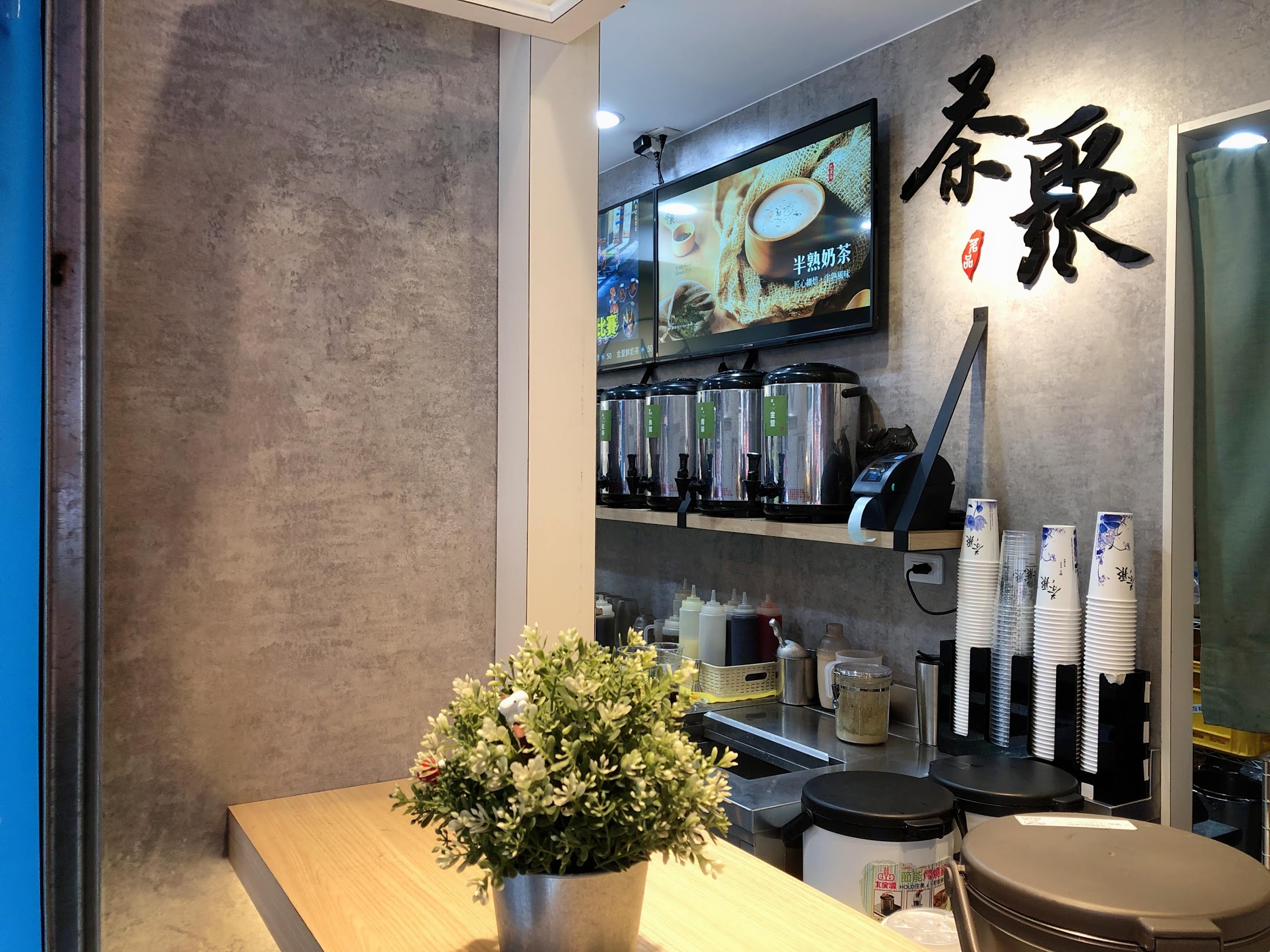 茶聚手搖飲料