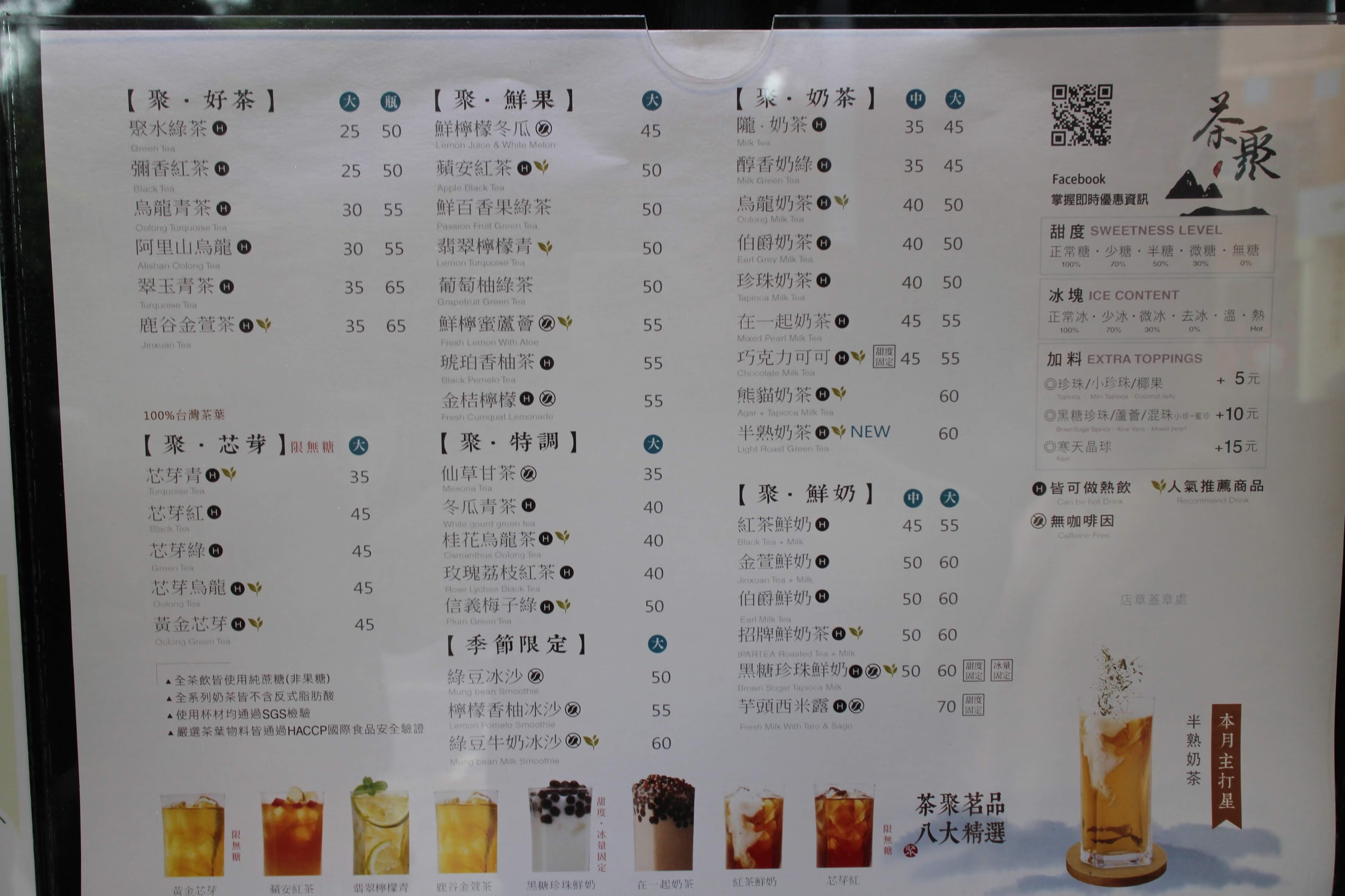 茶聚menu