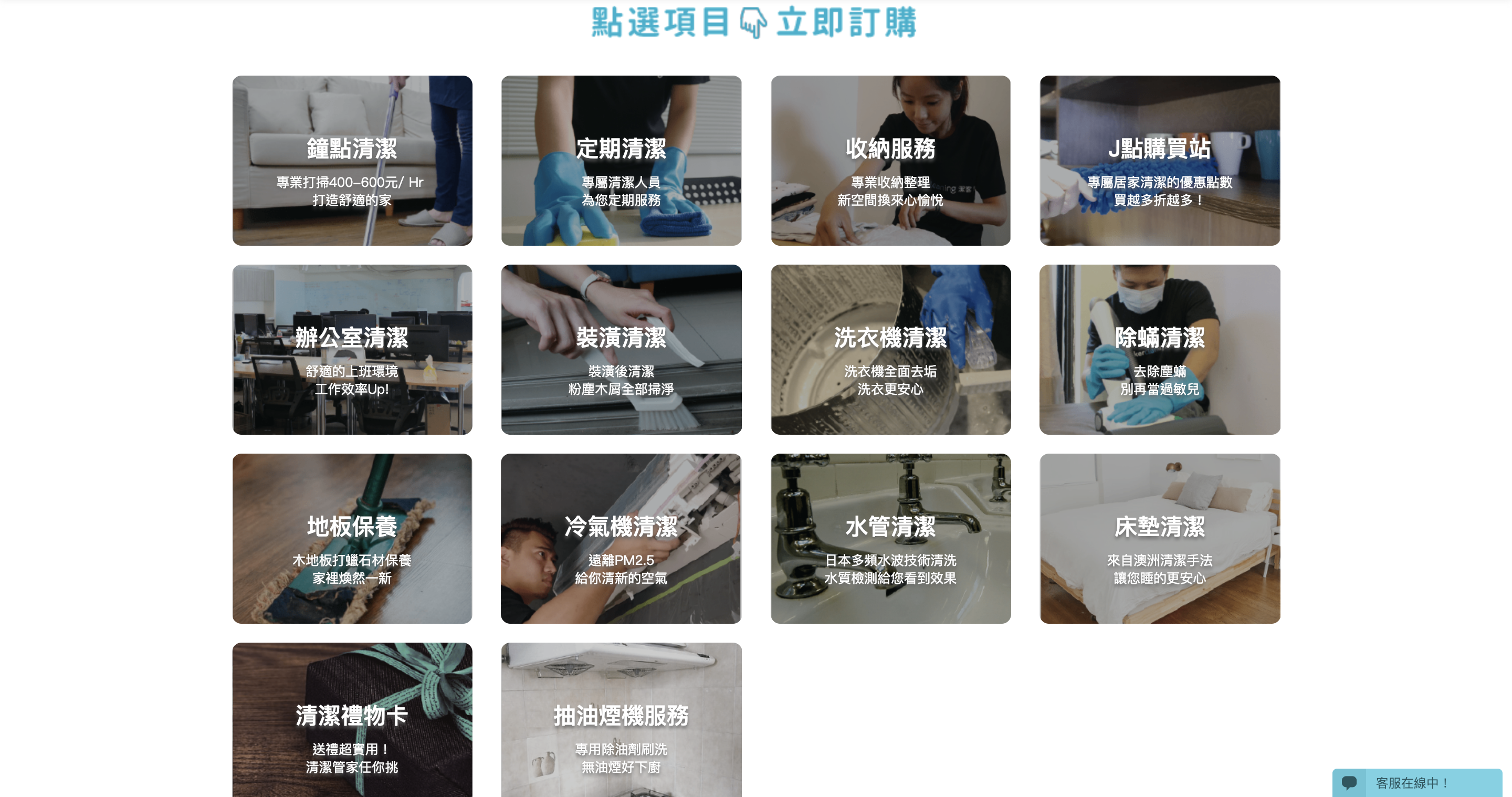 潔客幫清潔公司