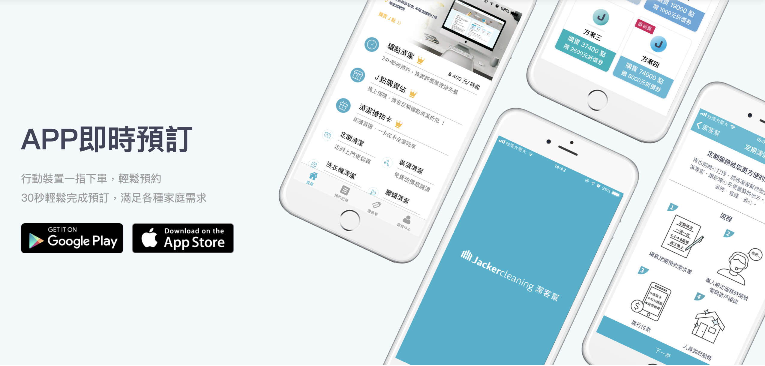 潔客幫清潔公司
