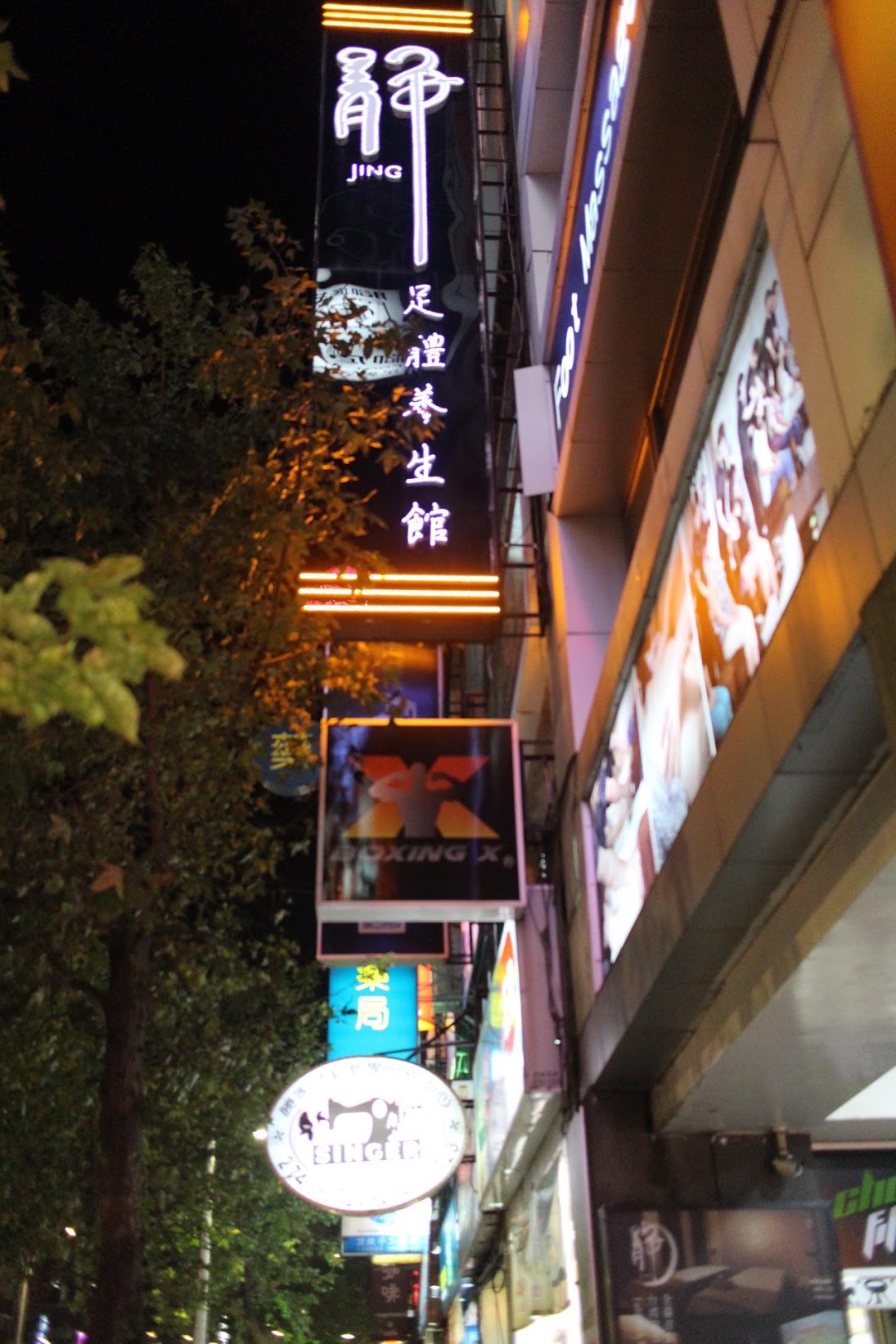 松山區按摩