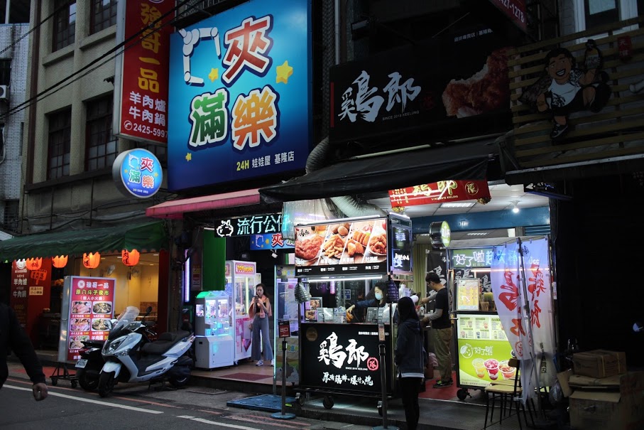 基隆火車站附近美食－雞郎隊