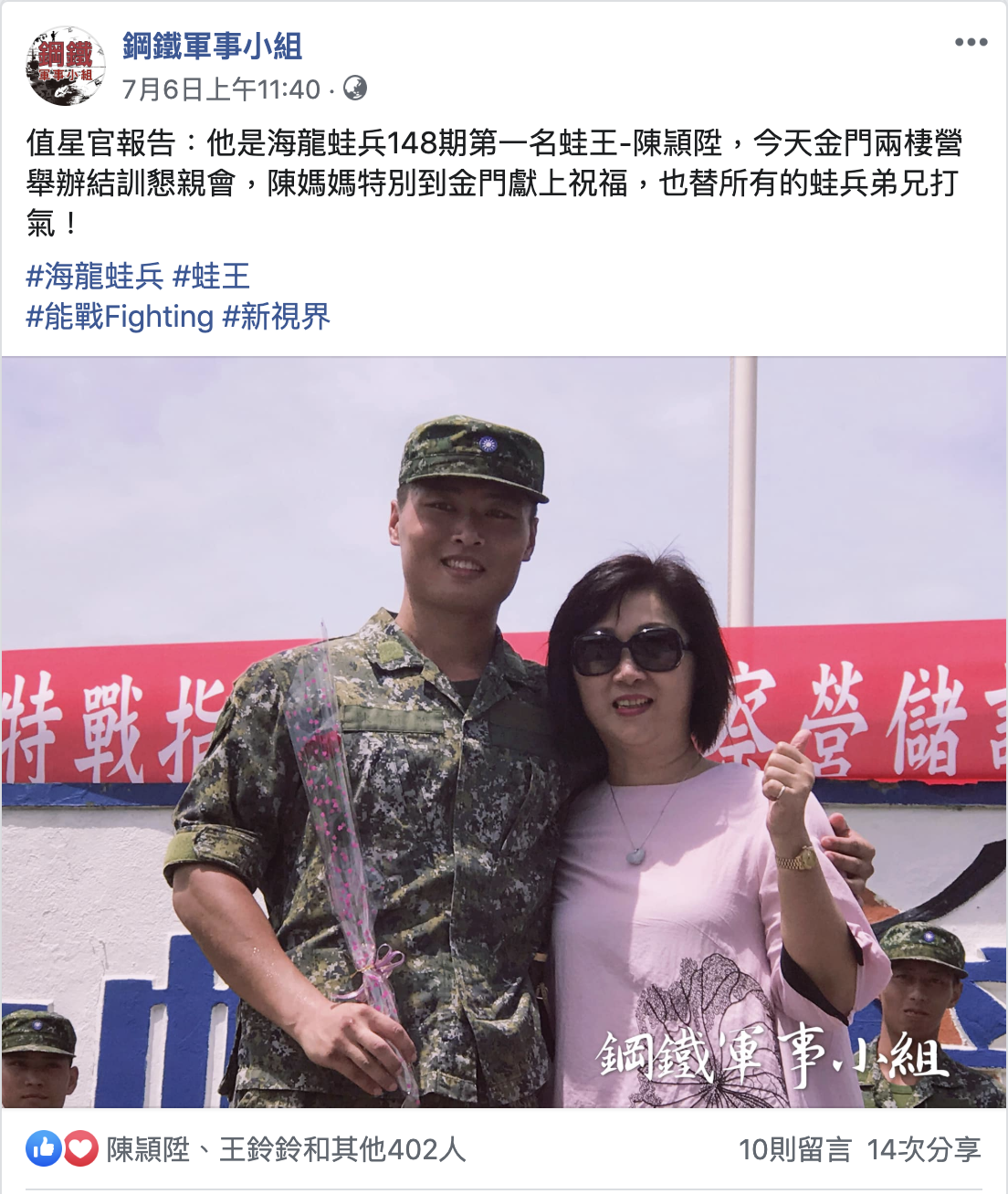 海龍蛙兵148期蛙王