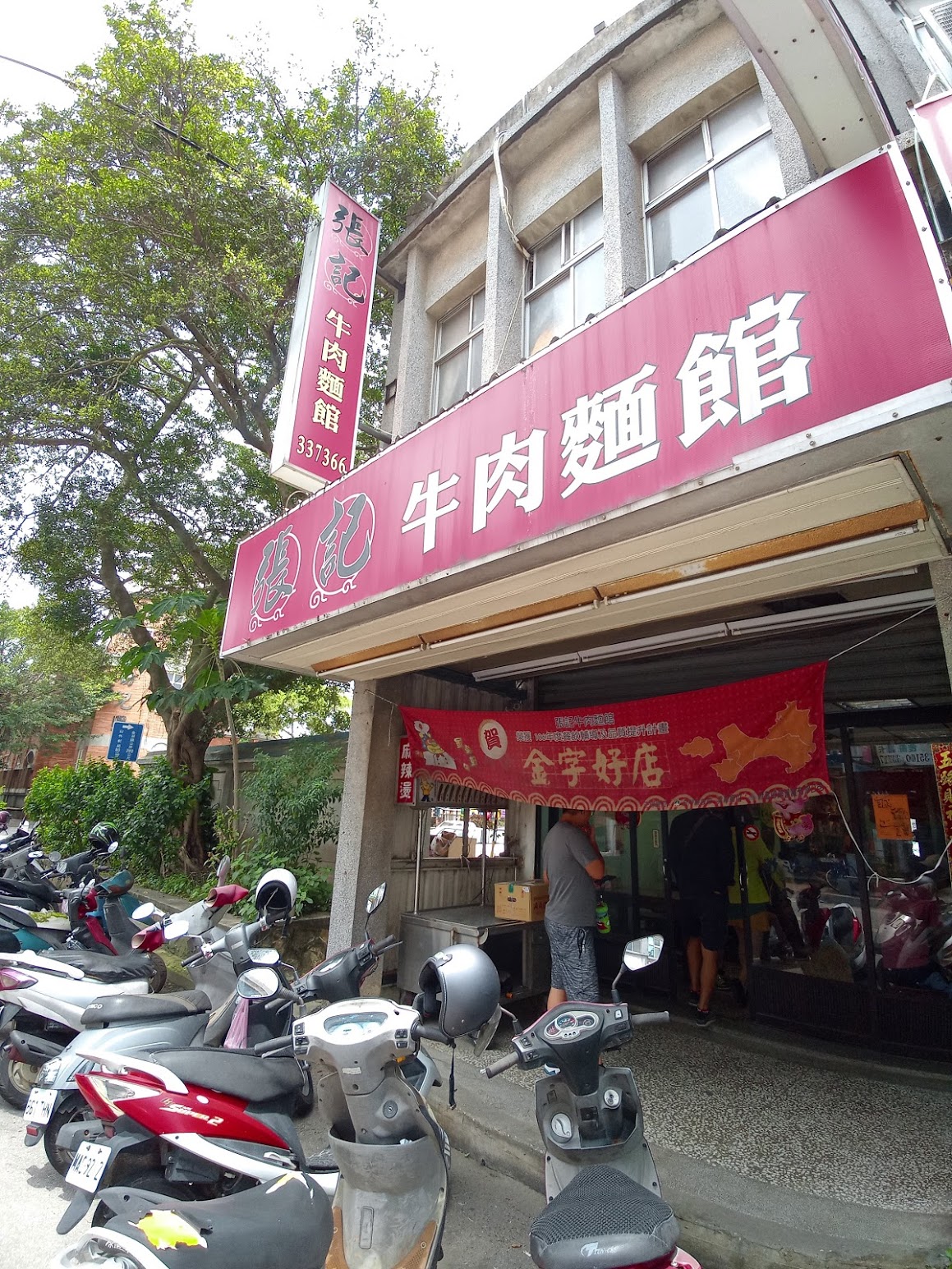 金門張記牛肉館