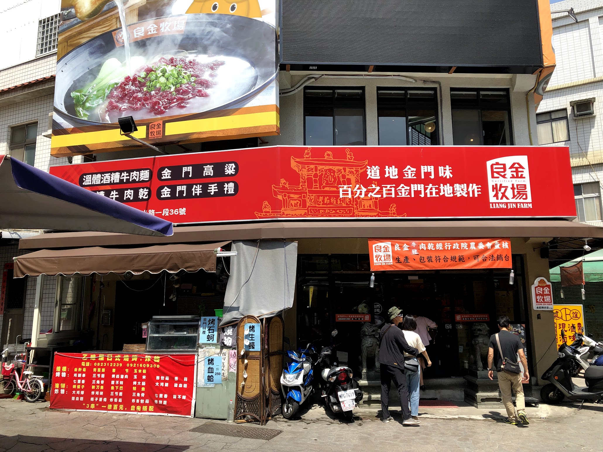 良金牧場