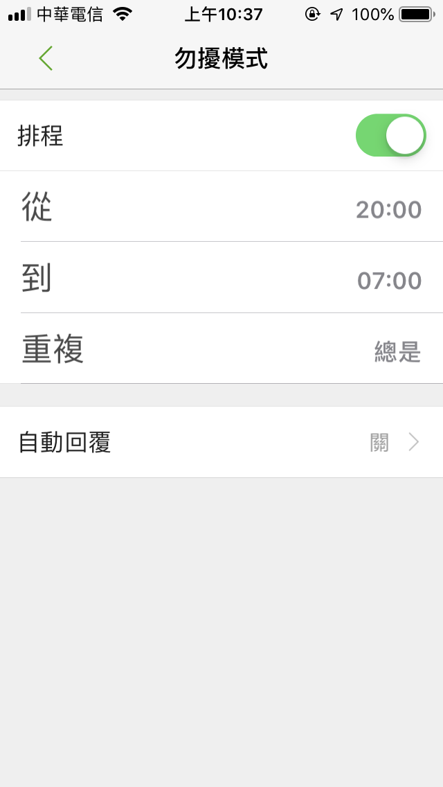 自動回覆