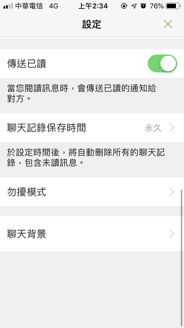 Letstalk私通-隱身查看訊息