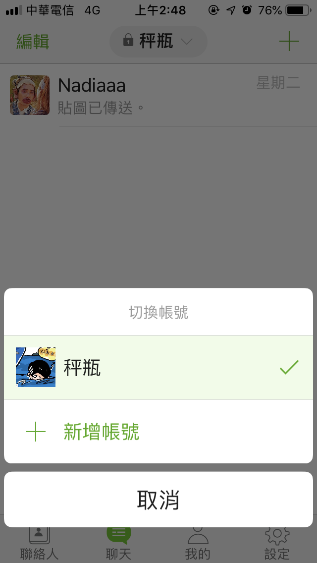 Letstalk私通多帳號登入