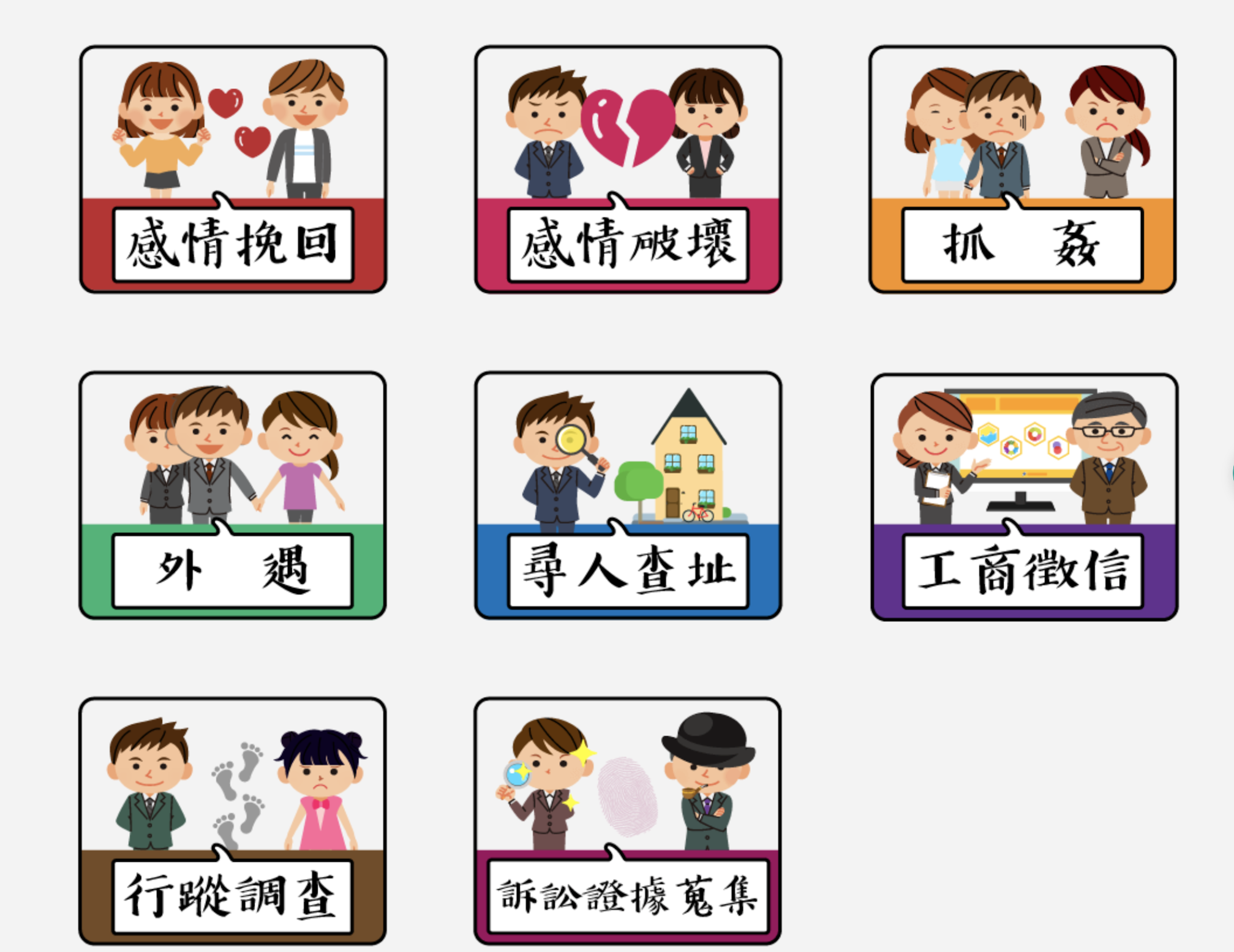 立達徵信社