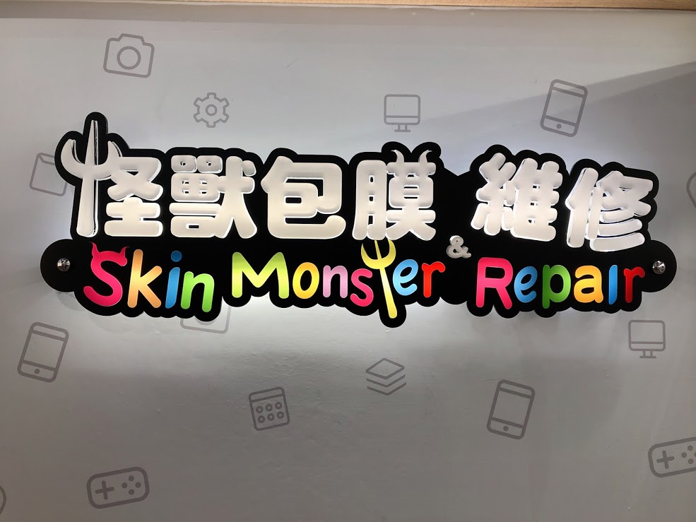 SkinMonster怪獸包膜 板橋