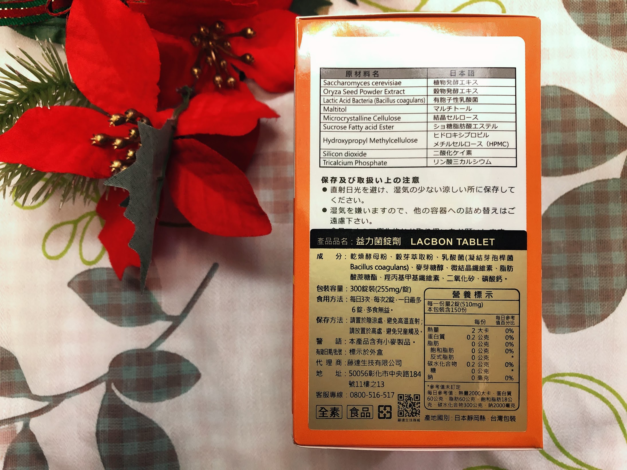 益力菌乳酸菌