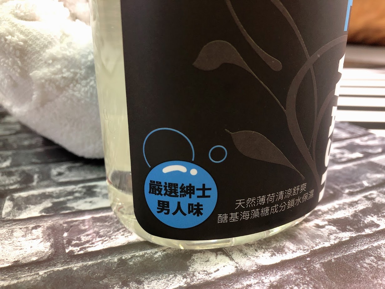 薄荷沐浴露