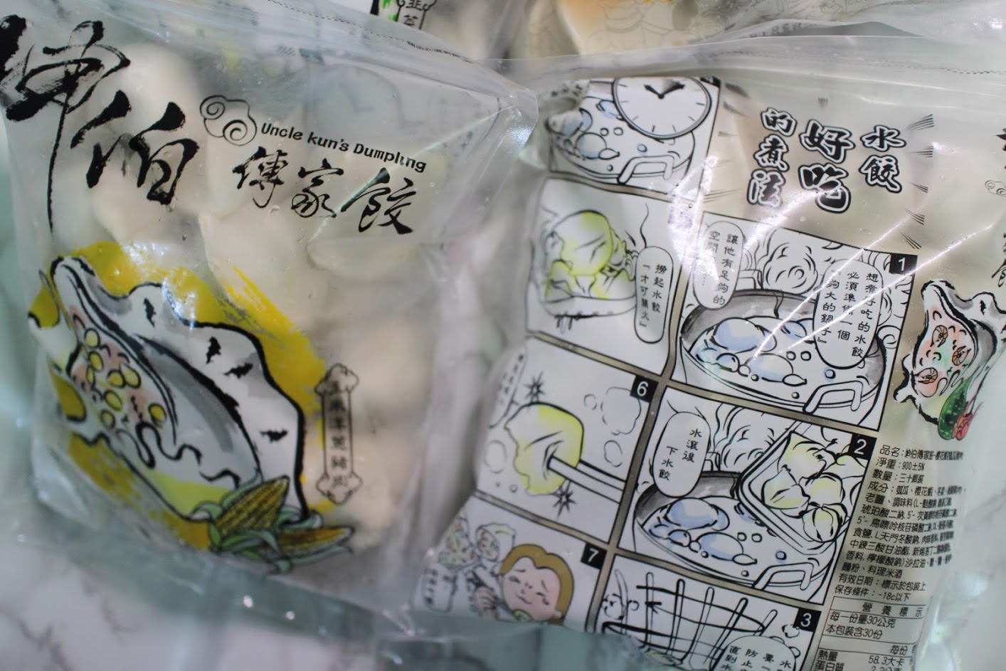坤伯傳家餃