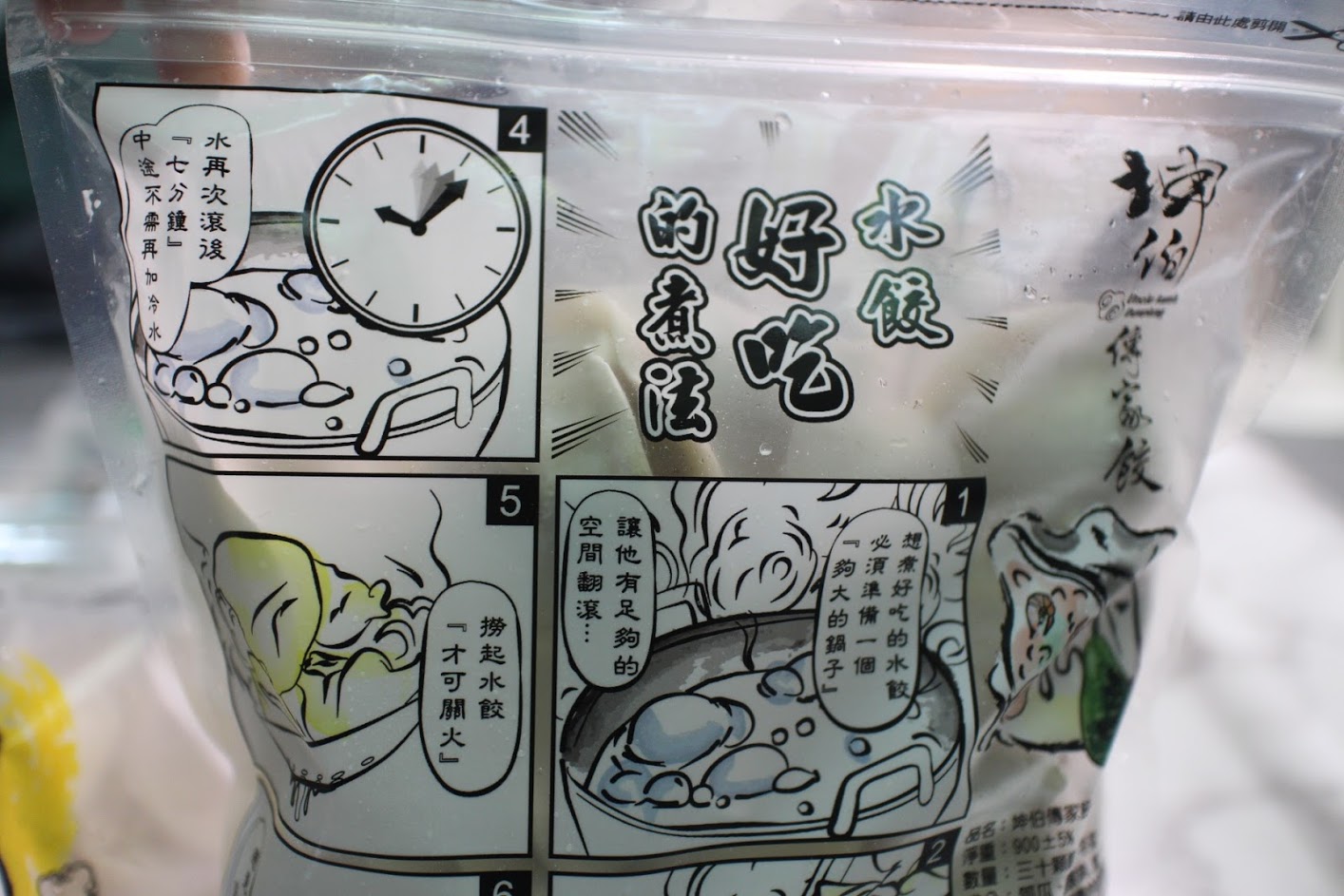 坤伯傳家餃
