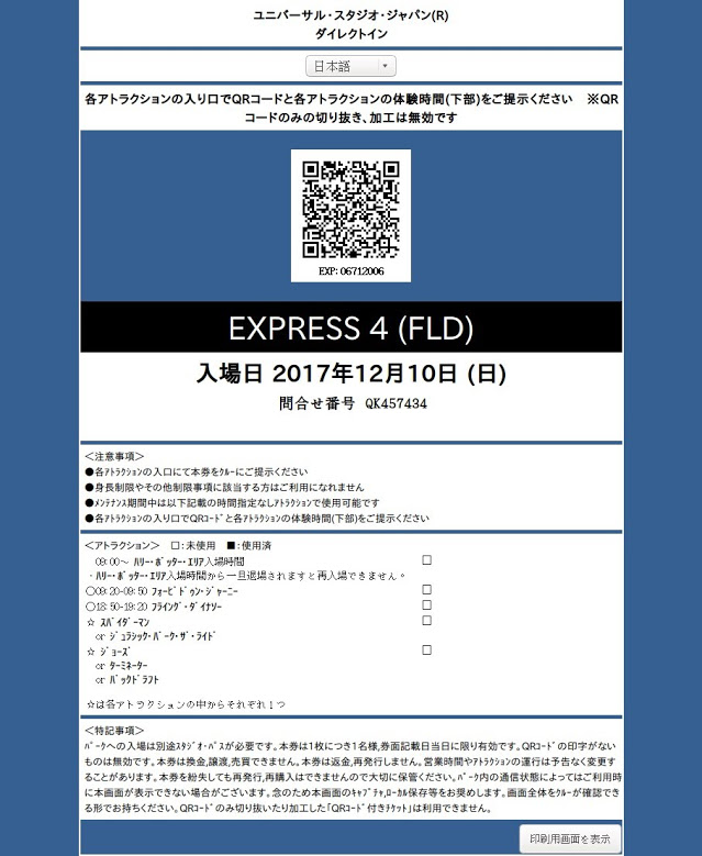 環球影城快速通關 飛天翼龍4
