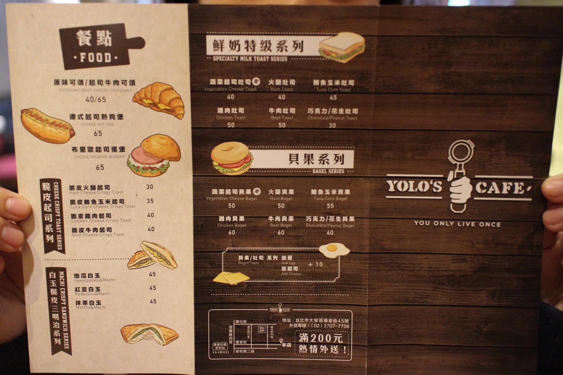 Yolo's Cafe菜單