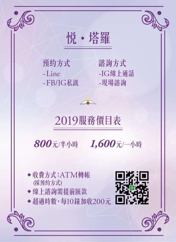 台中塔羅占卜