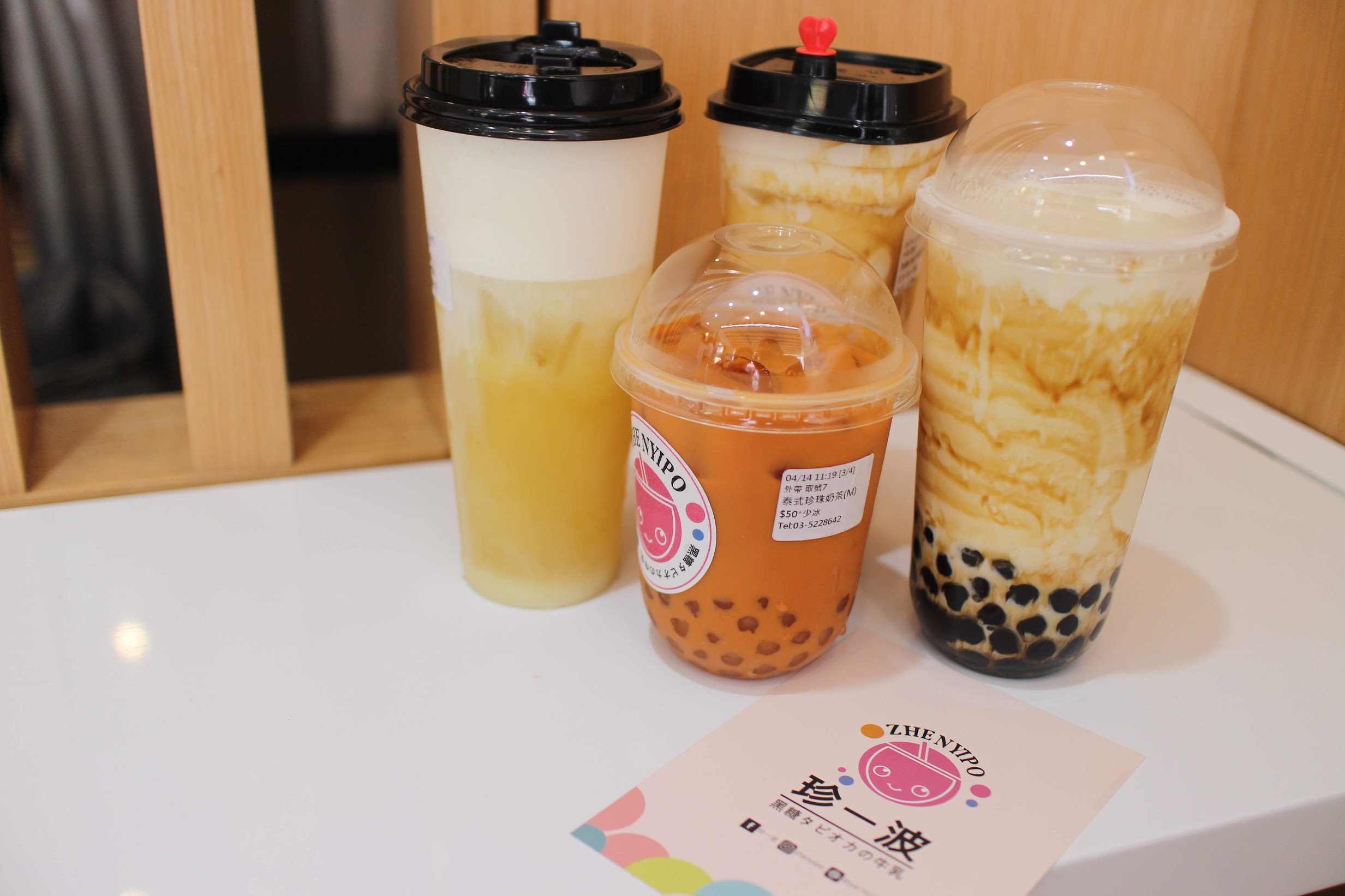 珍一波飲料店